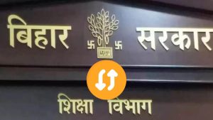 11 व्याख्याताओं के तबादले के बाद अब DEO और DPO की बड़ी खेप, जारी हुई ताजा सूची