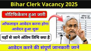 Bihar Clerk Recruitment 2025 बिहार में क्लर्क और अटेंडेंट के बंपर पद खाली, जुलाई में आ सकता है नोटिफिकेशन