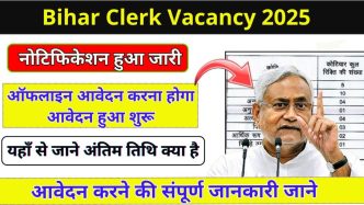 Bihar Clerk Recruitment 2025 बिहार में क्लर्क और अटेंडेंट के बंपर पद खाली, जुलाई में आ सकता है नोटिफिकेशन