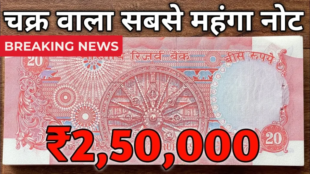 20 Rs Old Note Update 2025