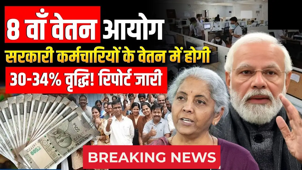 8th Pay Commission 2025