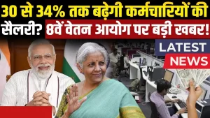 8th Pay Commission 2025