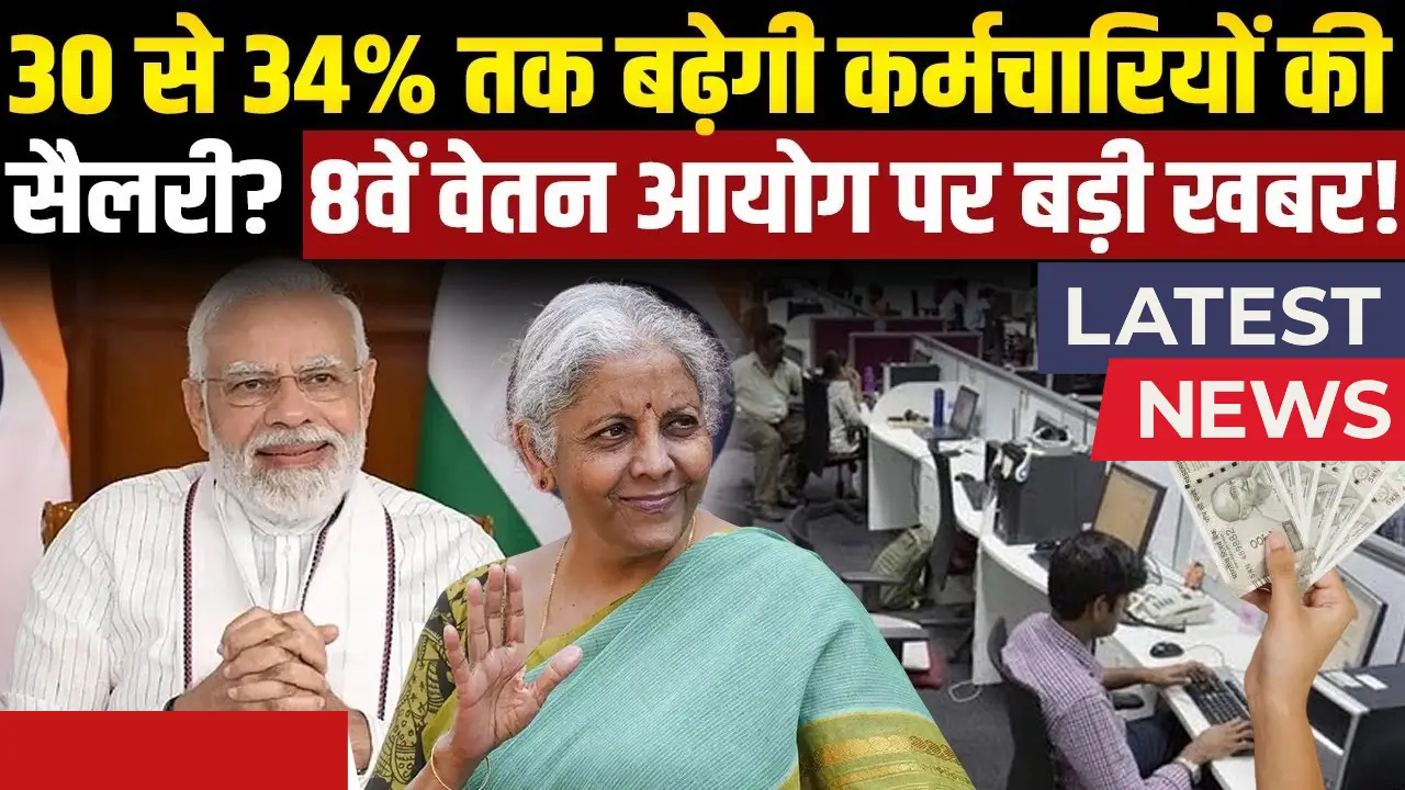 8th Pay Commission 2025