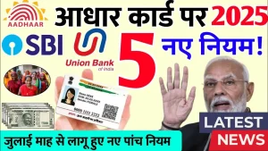 Aadhaar PAN Card 2025