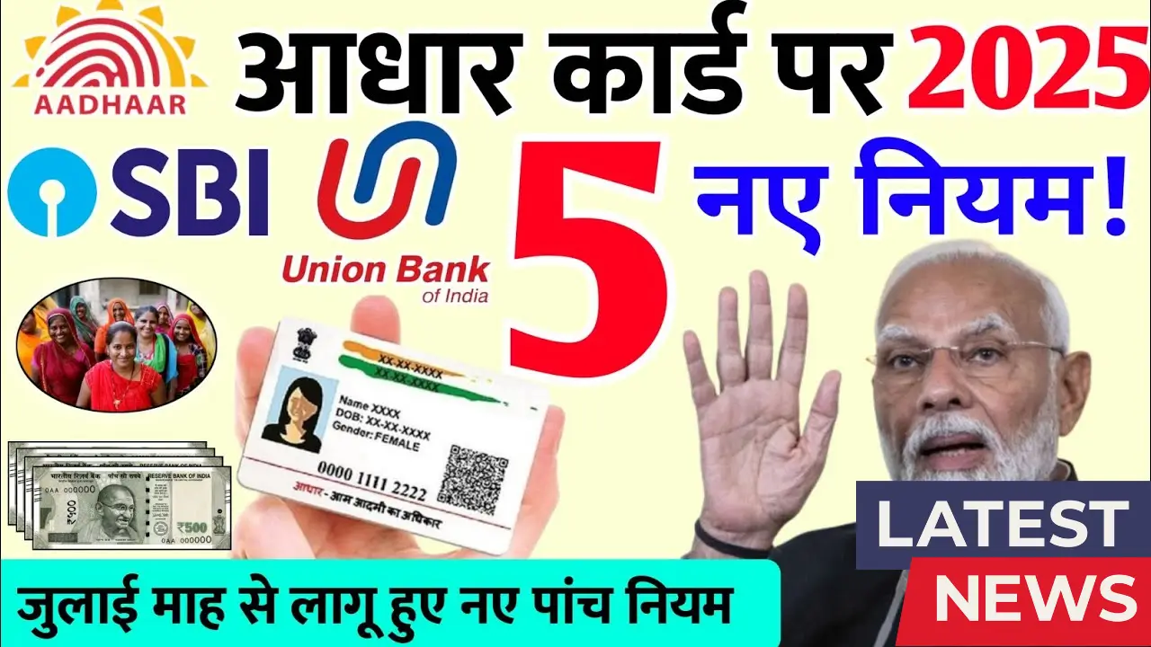 Aadhaar PAN Card 2025