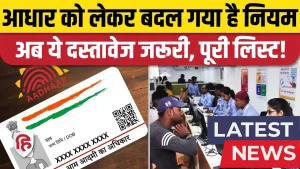 Aadhaar Update 2025