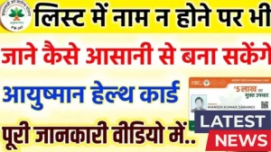 Ayushman Card Beneficiary List 2025