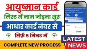 Ayushman Card List 2025
