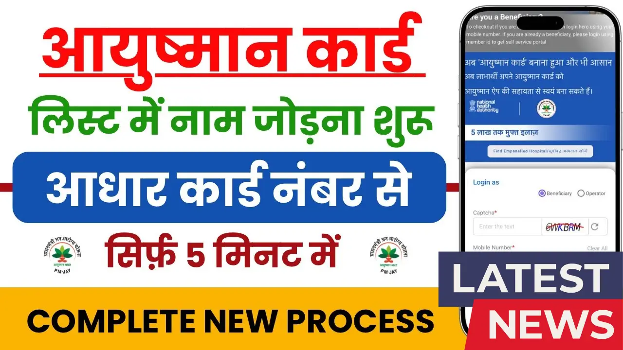 Ayushman Card List 2025