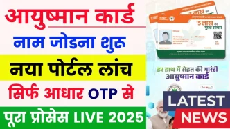 Ayushman Card Yojana 2025