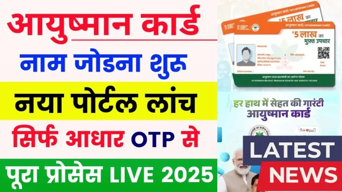 Ayushman Card Yojana 2025