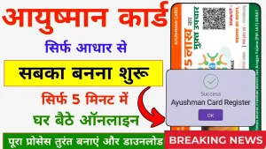 Ayushman Card Yojana 2025