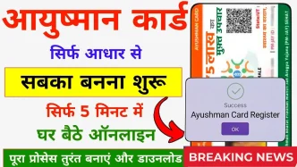 Ayushman Card Yojana 2025