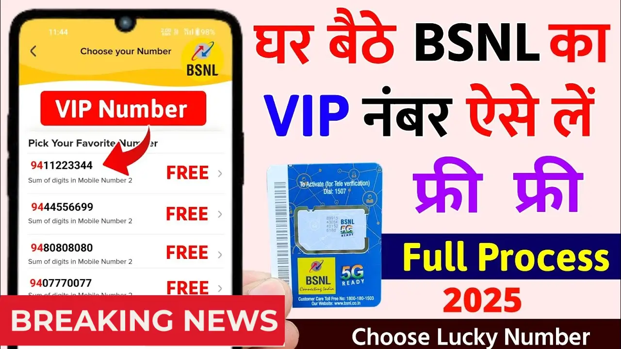 BSNL Fancy Number 2025
