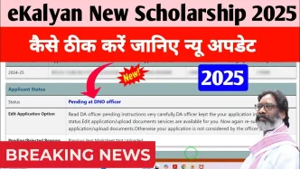 E Kalyan Scholarship 2025