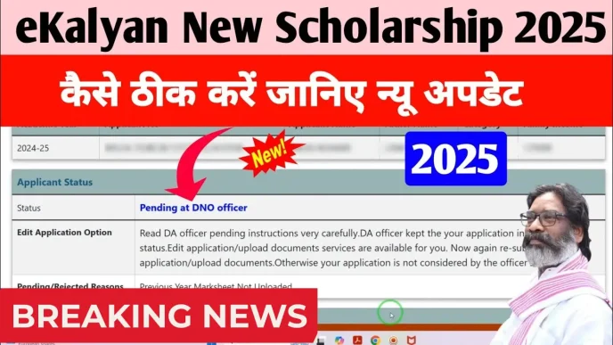 E Kalyan Scholarship 2025