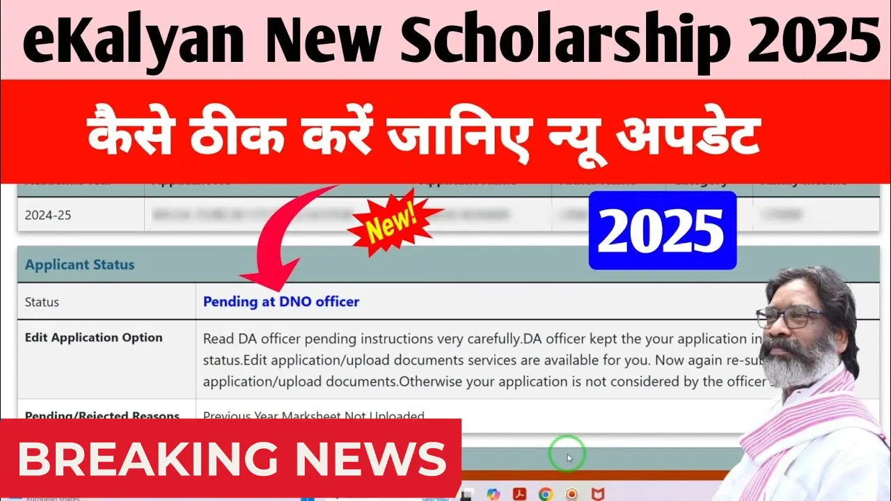 E Kalyan Scholarship 2025
