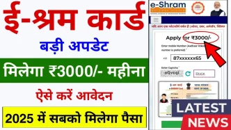 E-Shram Card List 2025