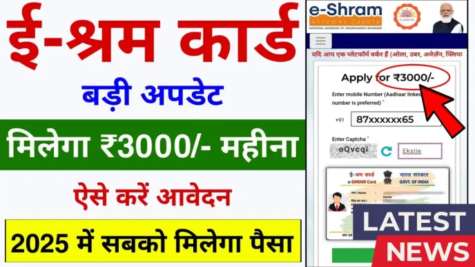 E-Shram Card List 2025