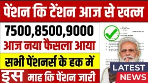 EPFO Pension Update 2025