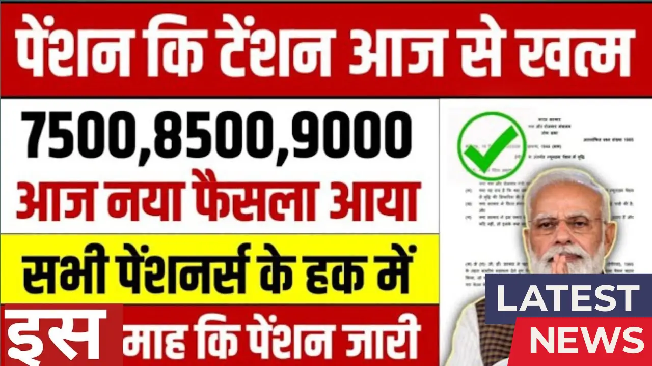 EPFO Pension Update 2025