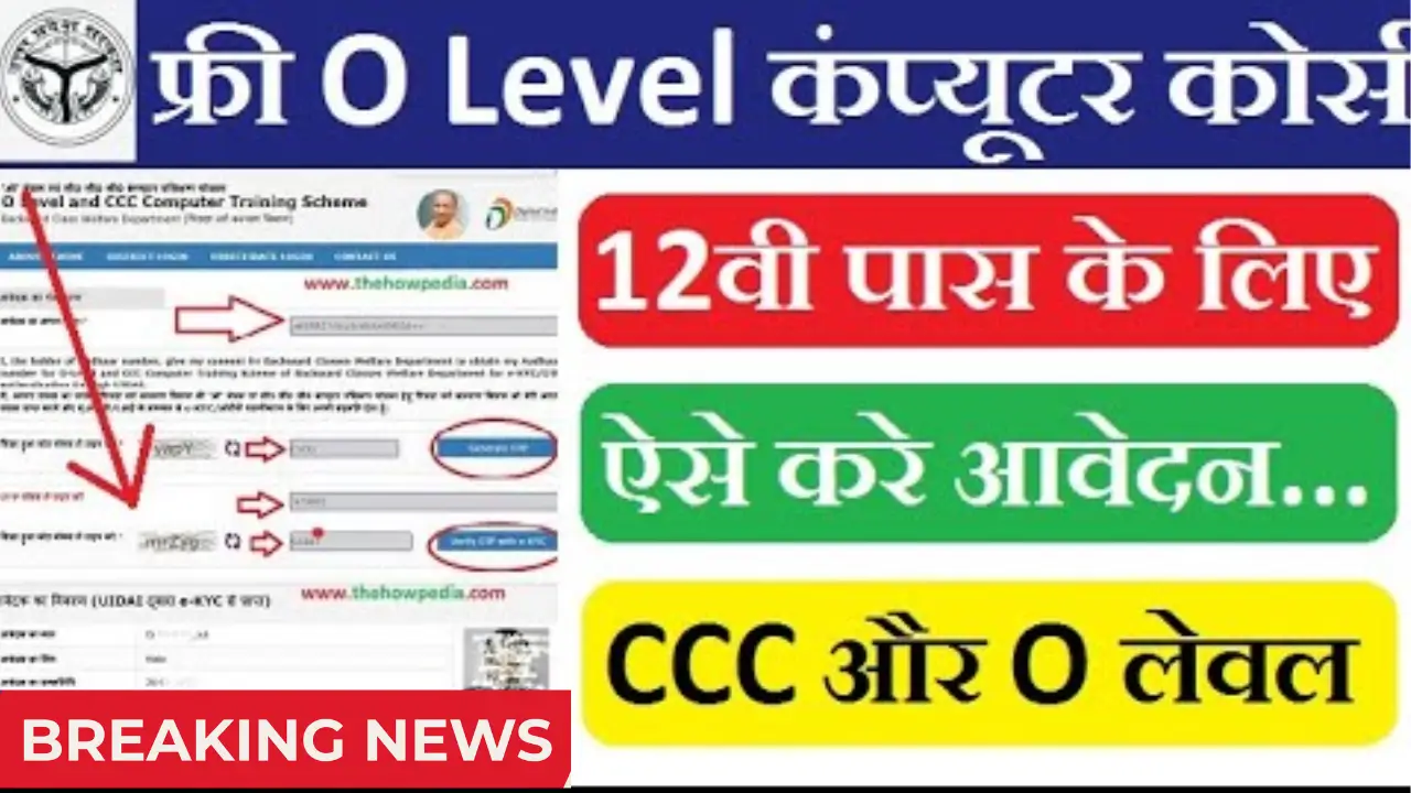 Free CCC Computer Course 2025
