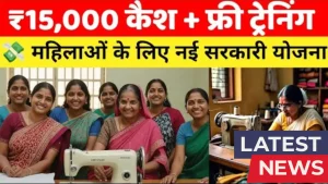 Free Silai Machine Yojana 2025