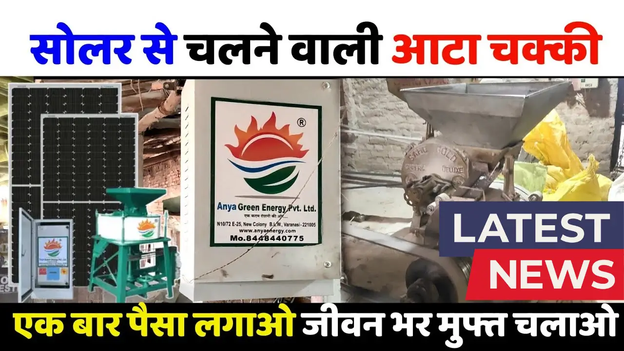 Free Solar Atta Chakki Yojana 2025