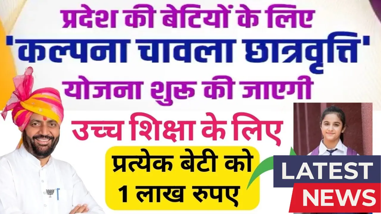 Haryana Kalpana Chawla Scholarship 2025
