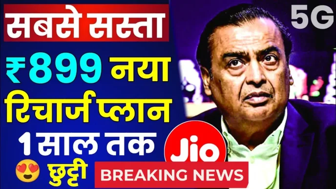 Jio Recharge Offer 2025