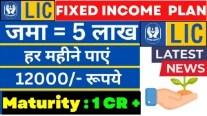 LIC Monthly Income Scheme 2025