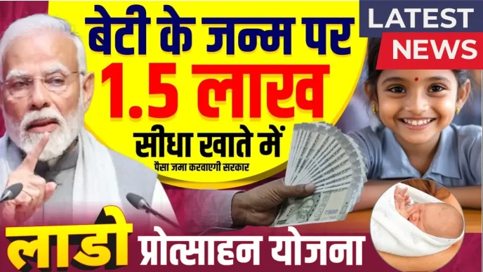 Lado Protsahan Yojana 2025