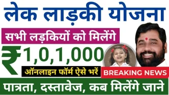 Lek Ladki Yojana 2025