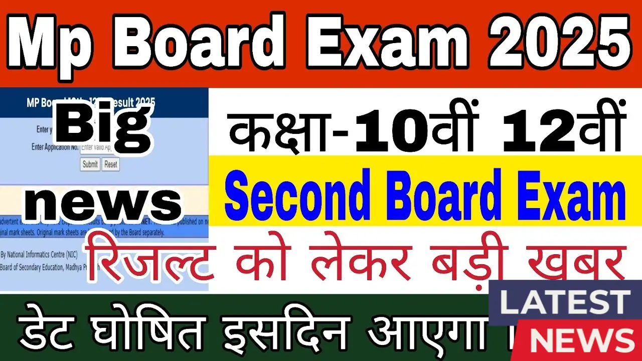 MP Board Supplementary Result 2025