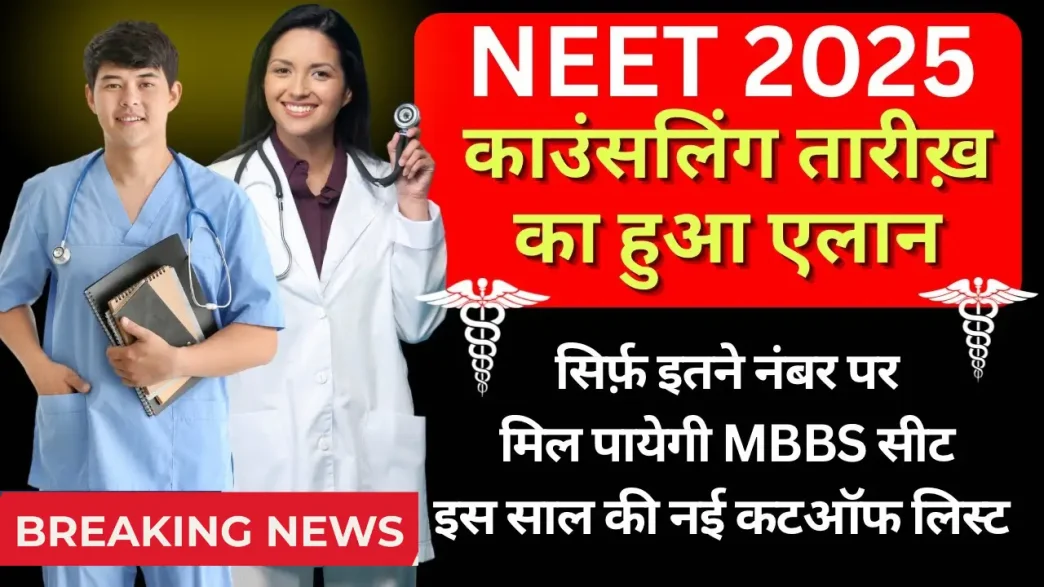 NEET UG Counselling 2025