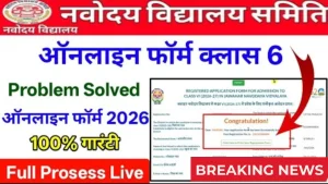 NVS Class 6 Admission 2025