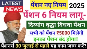New Pension Rules 2025