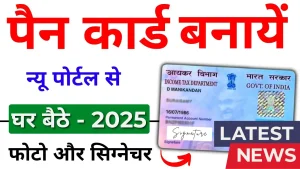 PAN Card Apply Online 2025