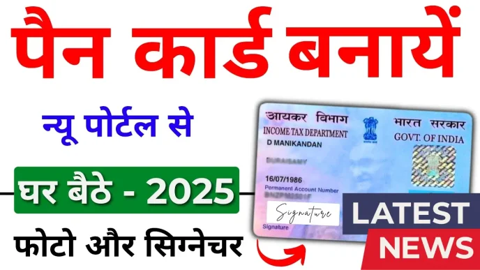 PAN Card Apply Online 2025