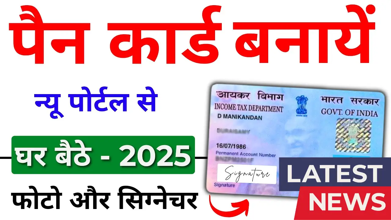 PAN Card Apply Online 2025
