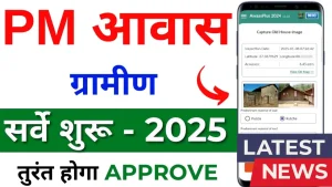 PM Awas Yojana Urban 2025