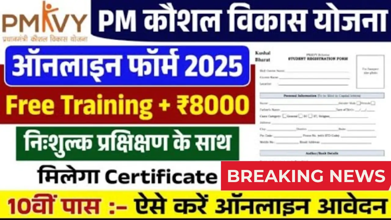 PM Kaushal Vikas Yojana 2025
