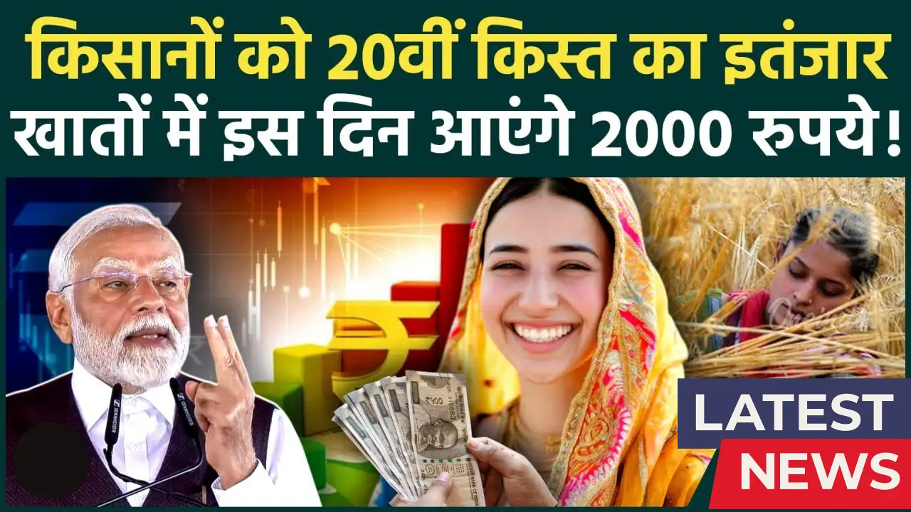PM Kisan 20th Release 2025