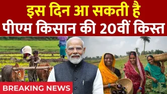 PM Kisan Yojana 2025