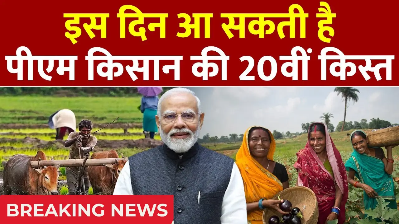 PM Kisan Yojana 2025