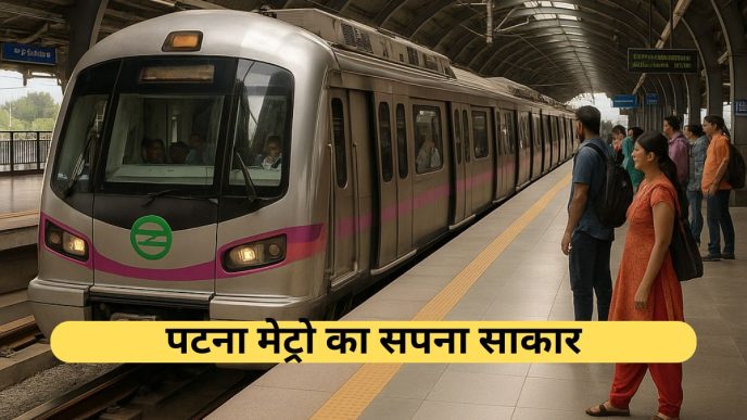 Patna Metro Set to Launch on August 15 Malahi Pakadi Station Building Completed, to Benefit 1 Lakh Residents