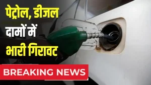 Petrol Diesel Rates 2025
