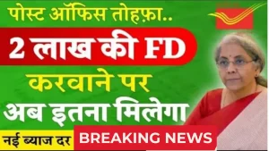 Post Office FD Scheme 2025