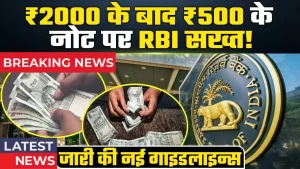 RBI 500 Rupees Note Guideline 2025