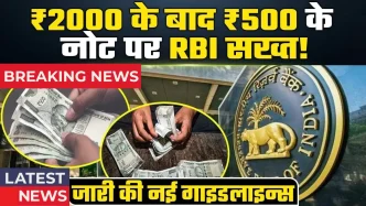 RBI 500 Rupees Note Guideline 2025